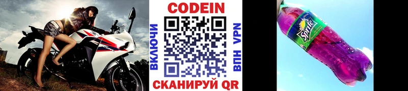 Кодеиновый сироп Lean Purple Drank  где можно купить   Бабаево 
